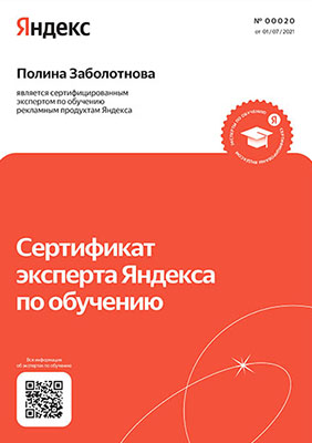 Эксперт Яндекса по обучению